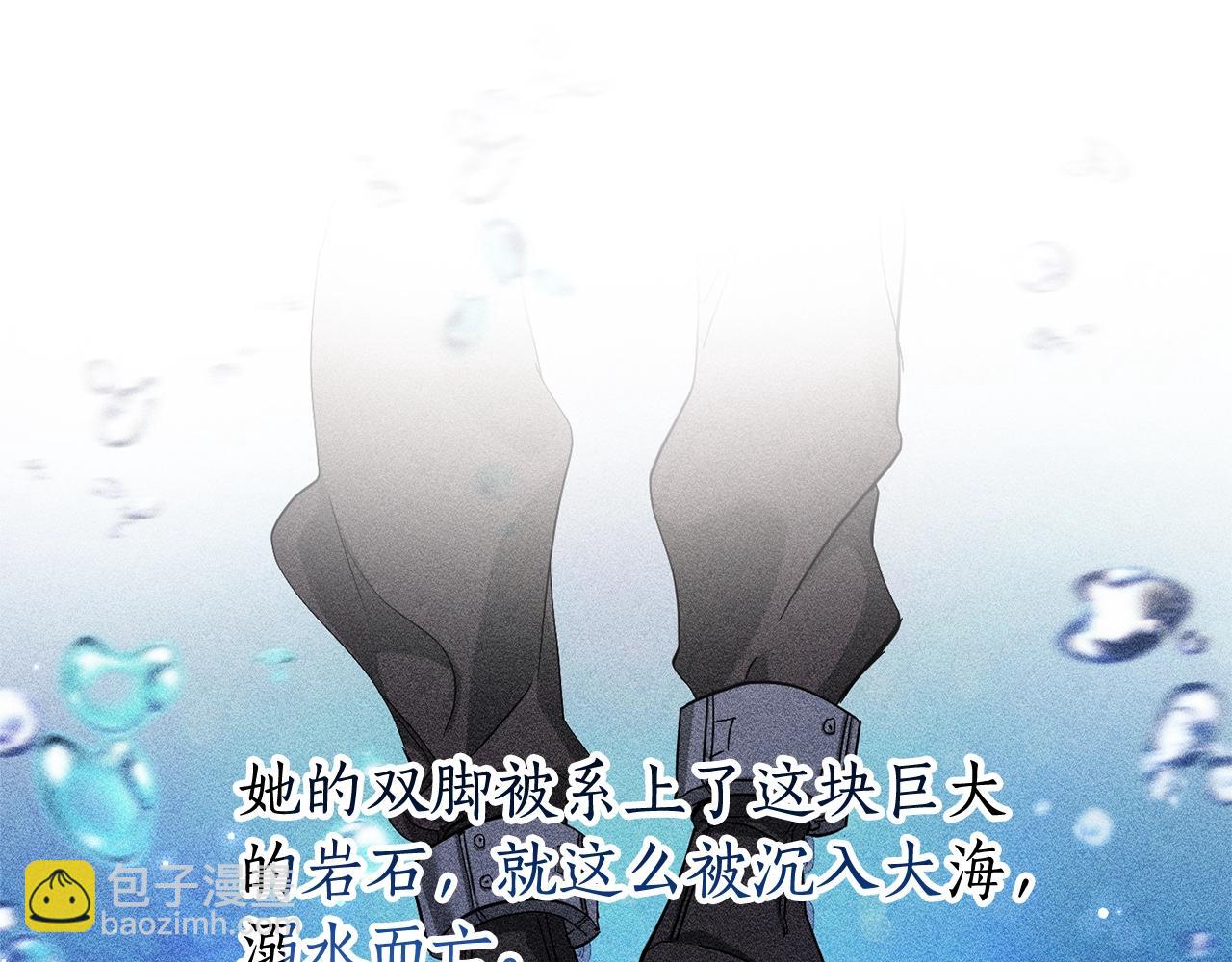 成爲伯爵家的廢物 - 第70話 海底之旅(2/4) - 8