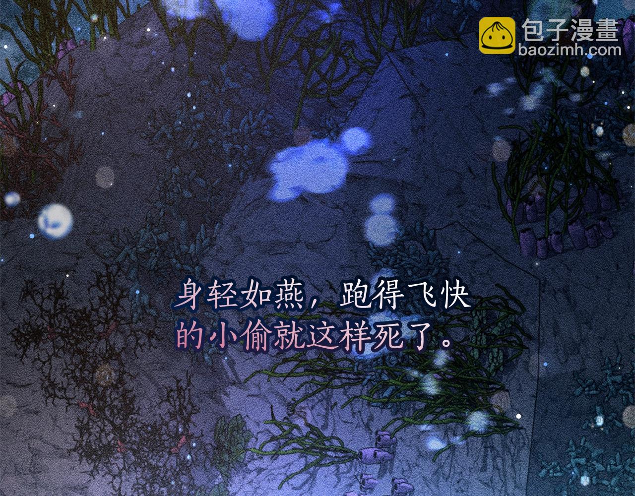 成爲伯爵家的廢物 - 第70話 海底之旅(2/4) - 2