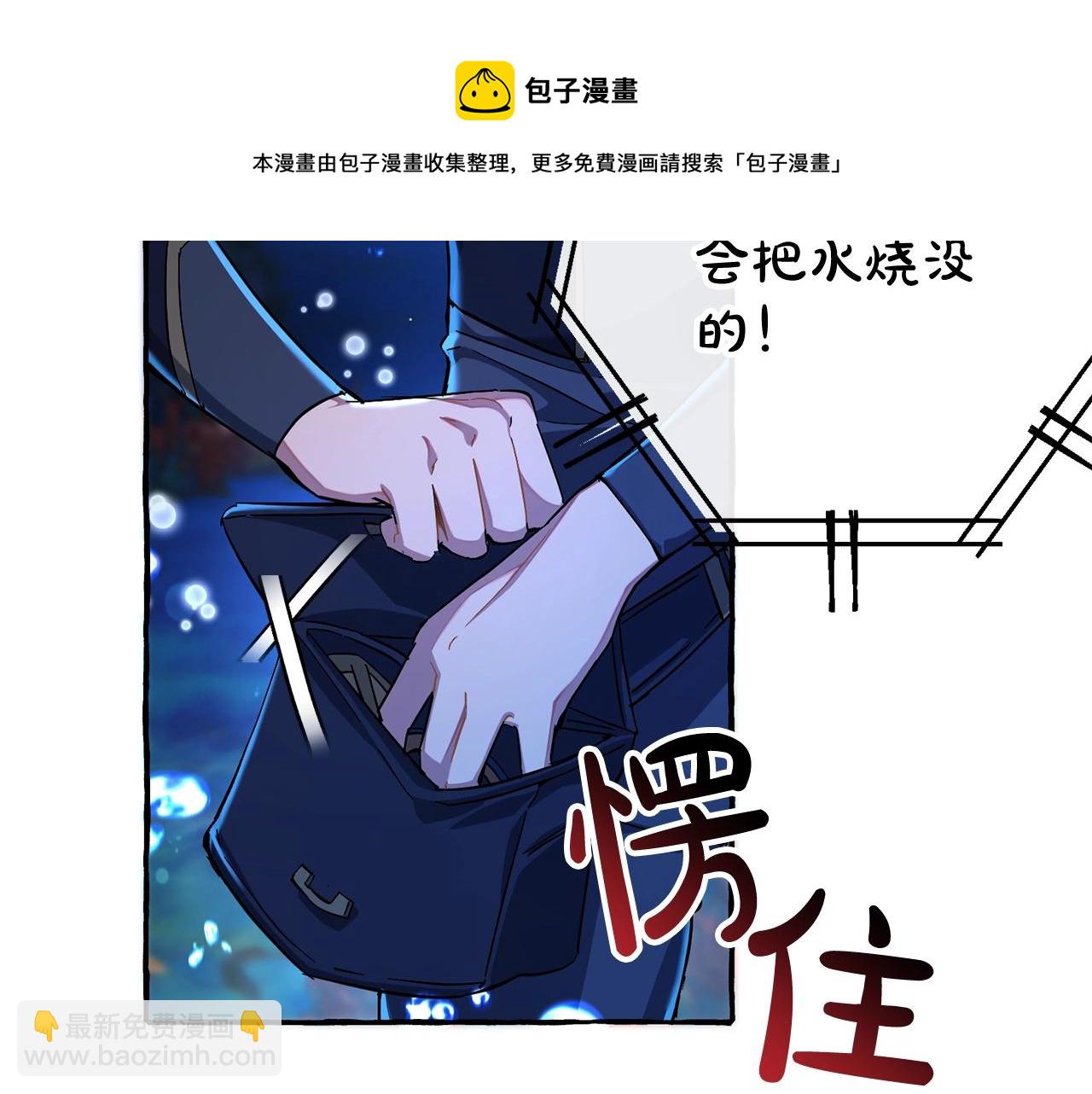 成爲伯爵家的廢物 - 第70話 海底之旅(2/4) - 3