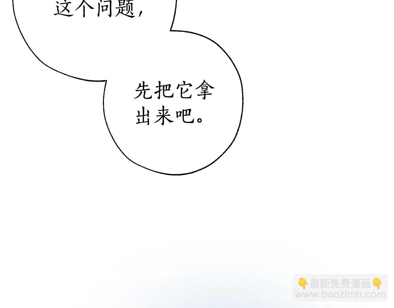 成爲伯爵家的廢物 - 第70話 海底之旅(2/4) - 5