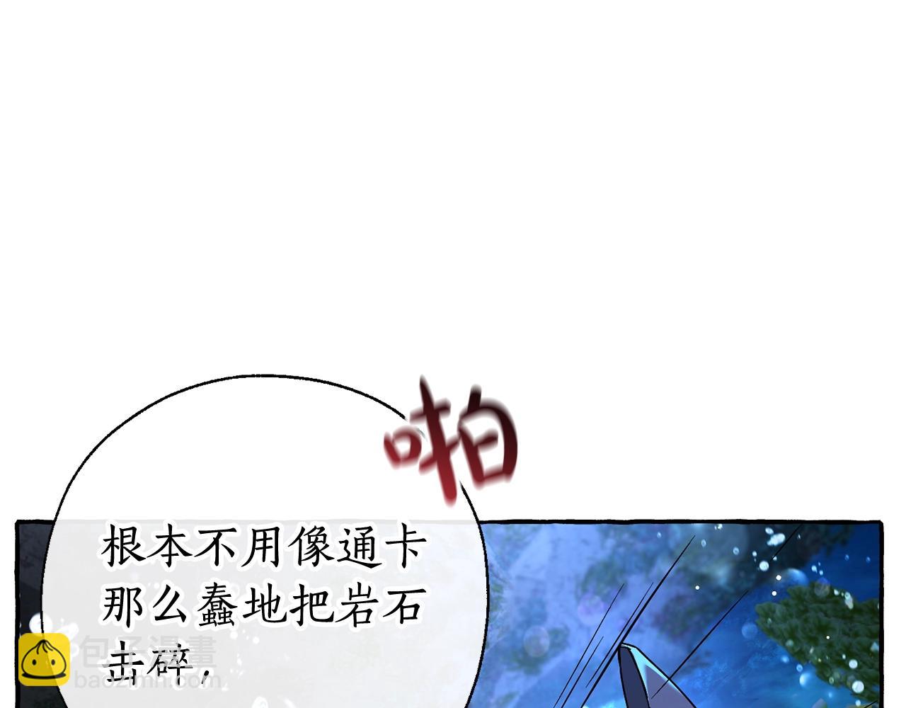 成爲伯爵家的廢物 - 第70話 海底之旅(2/4) - 1