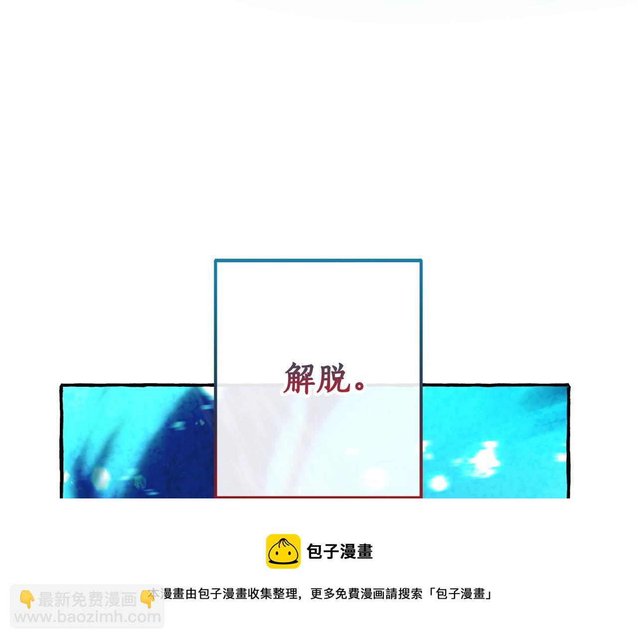 成爲伯爵家的廢物 - 第70話 海底之旅(2/4) - 3