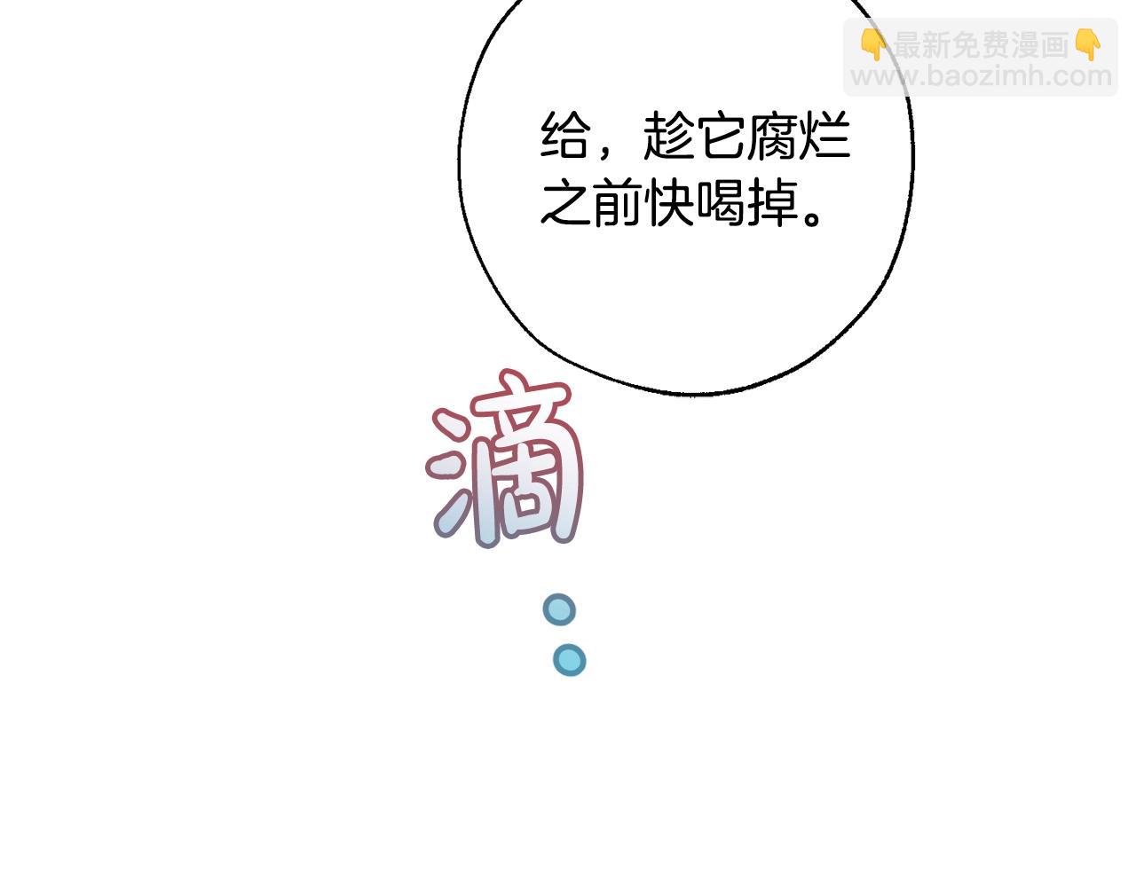 成爲伯爵家的廢物 - 第72話 救你啊(2/3) - 6