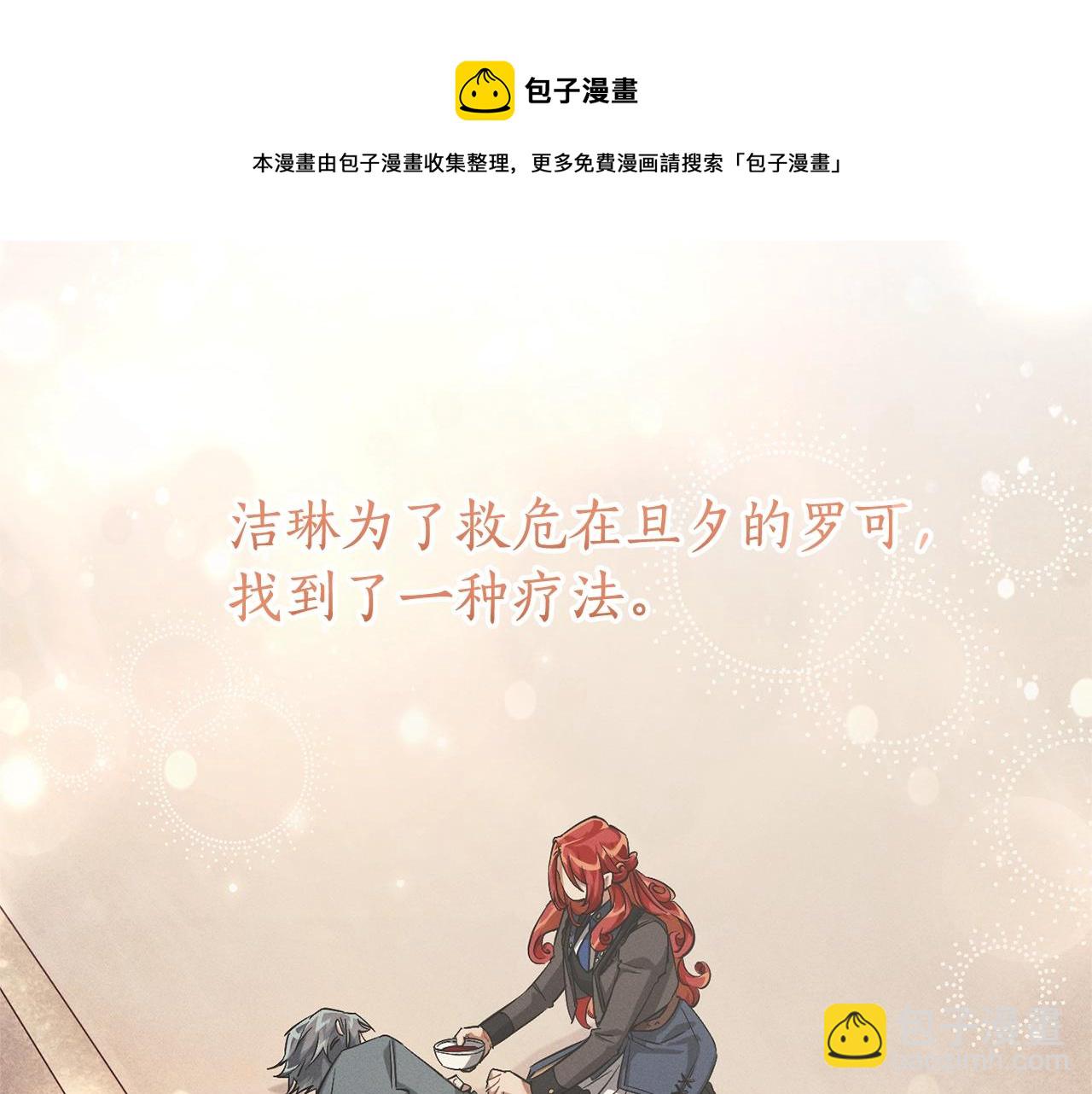 成爲伯爵家的廢物 - 第72話 救你啊(3/3) - 2