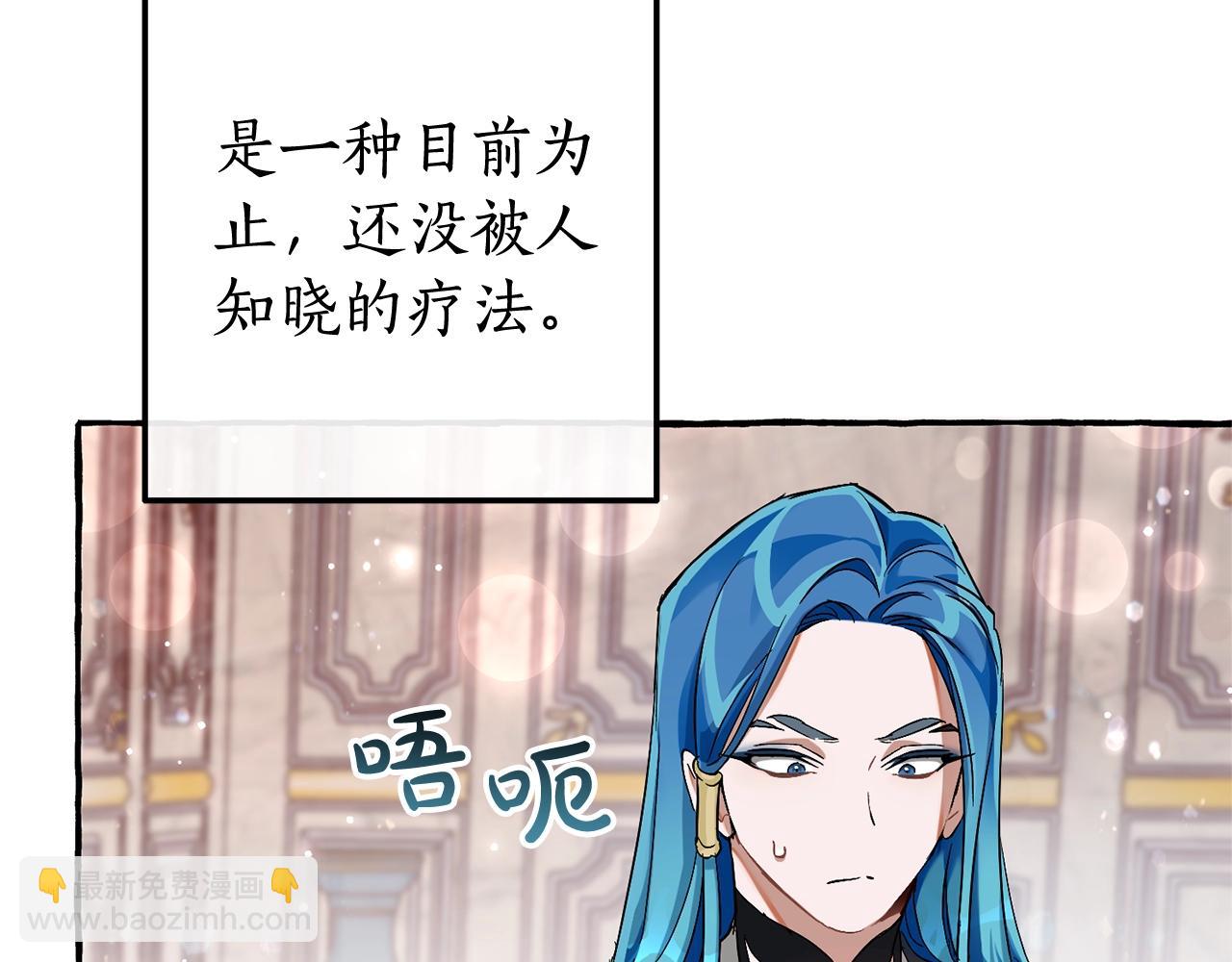 成爲伯爵家的廢物 - 第72話 救你啊(3/3) - 5