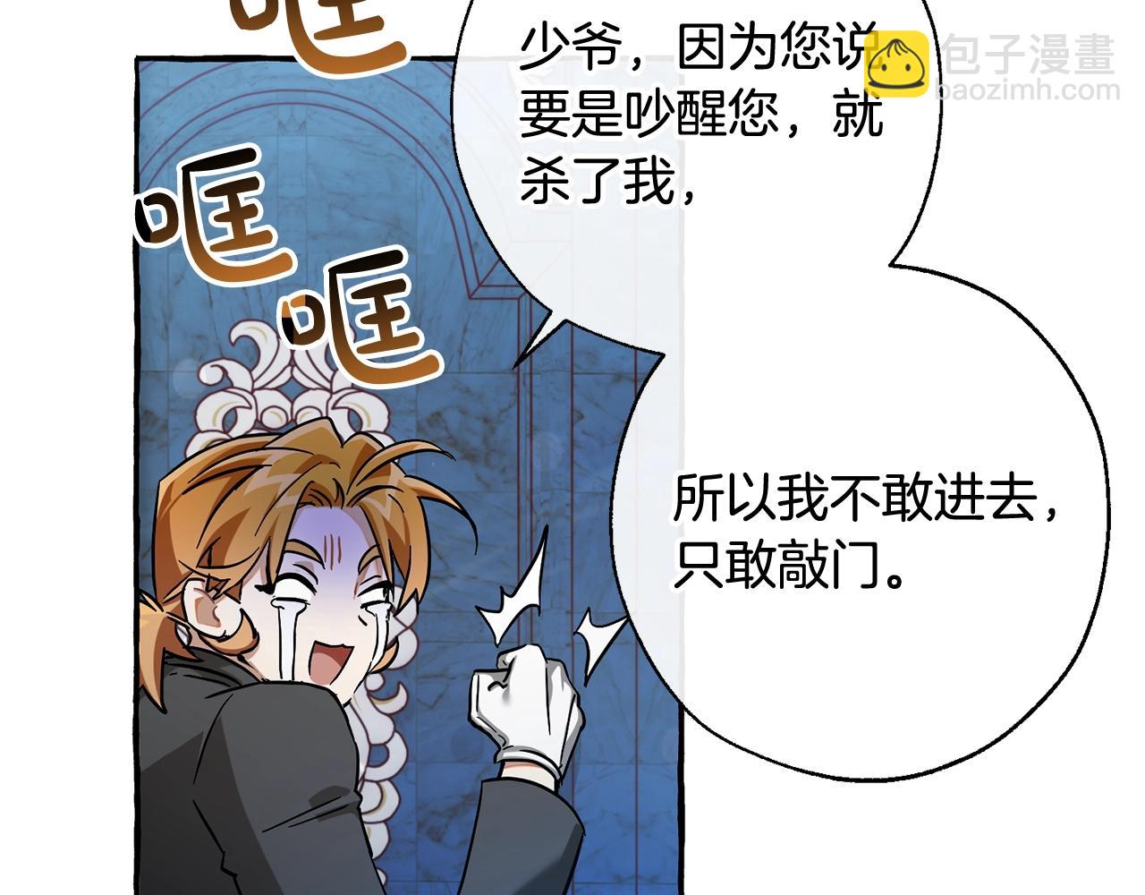 成爲伯爵家的廢物 - 第72話 救你啊(1/3) - 3