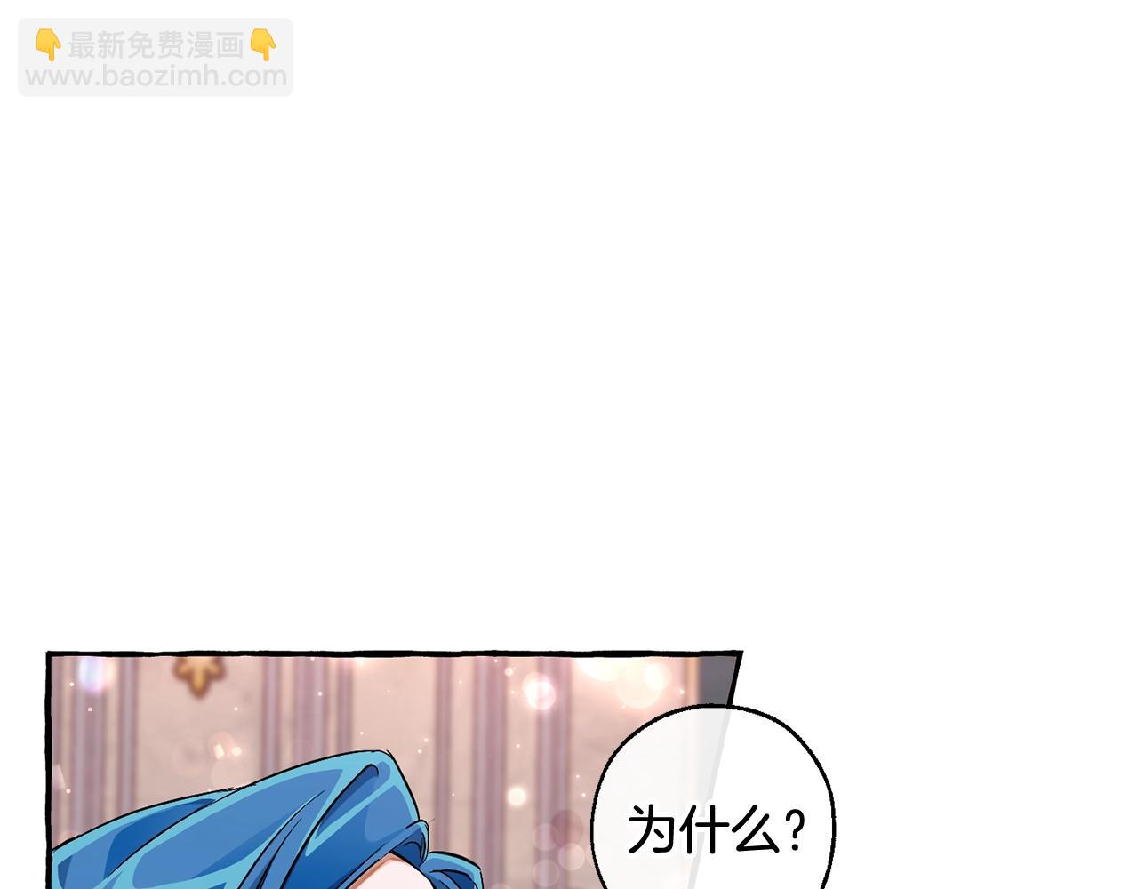 成爲伯爵家的廢物 - 第72話 救你啊(3/3) - 5