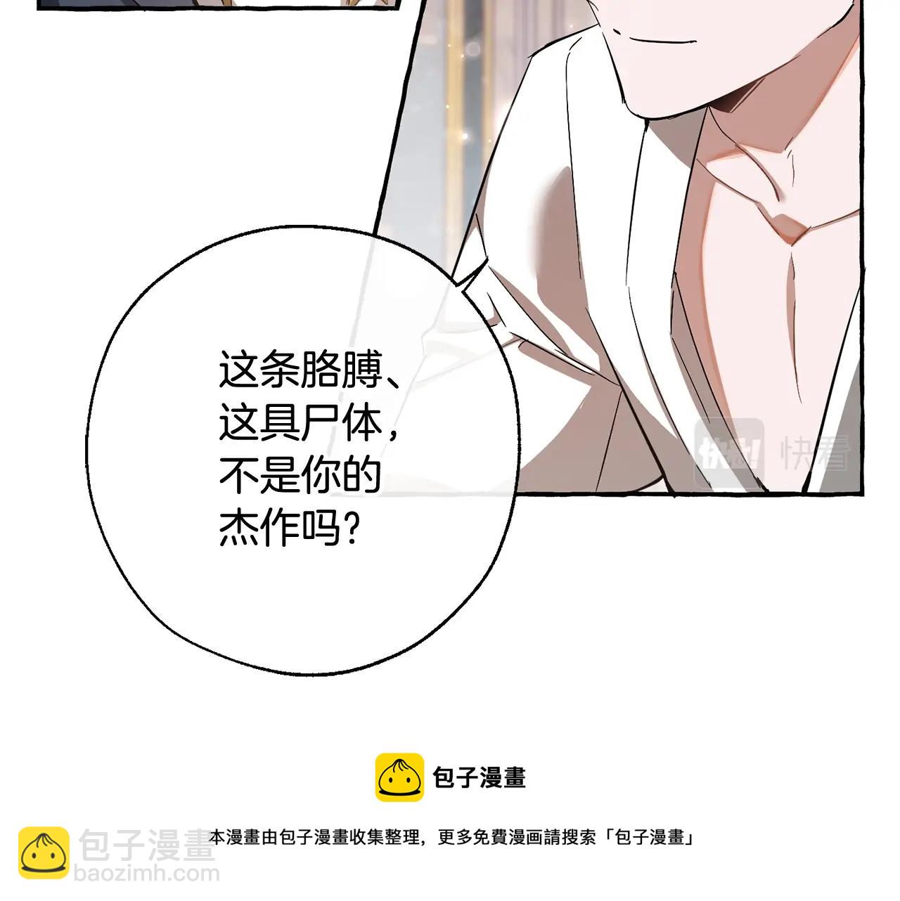 成爲伯爵家的廢物 - 第72話 救你啊(3/3) - 7