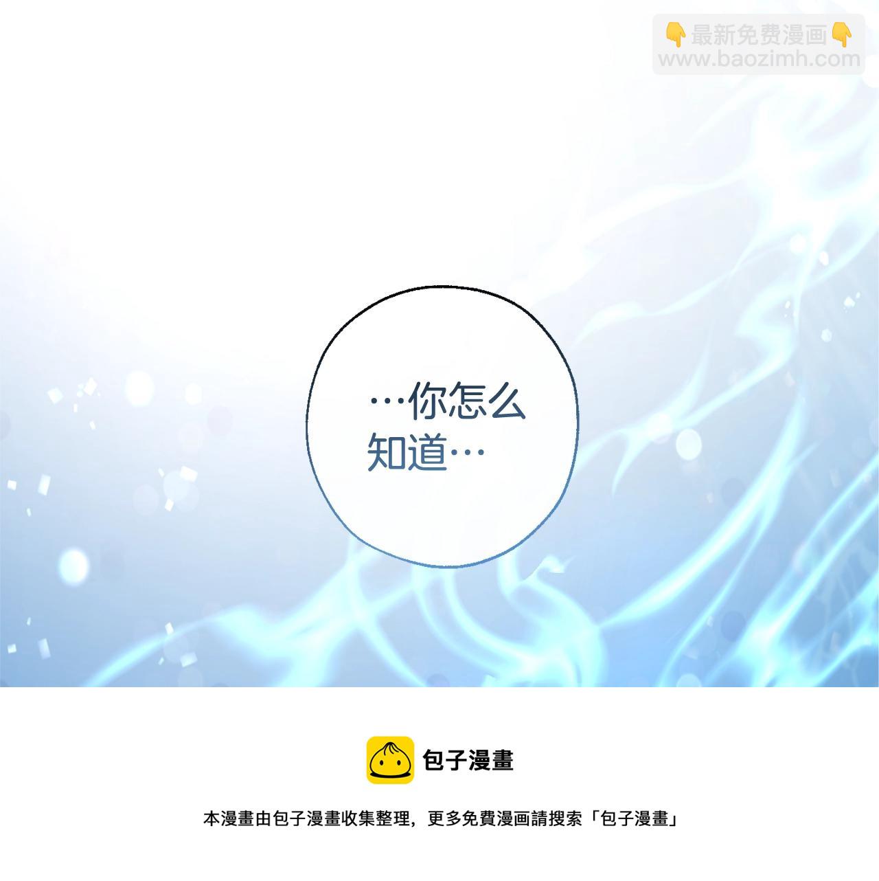 成爲伯爵家的廢物 - 第72話 救你啊(3/3) - 1