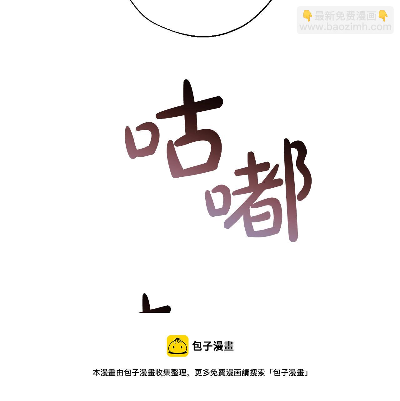 成爲伯爵家的廢物 - 第72話 救你啊(3/3) - 2