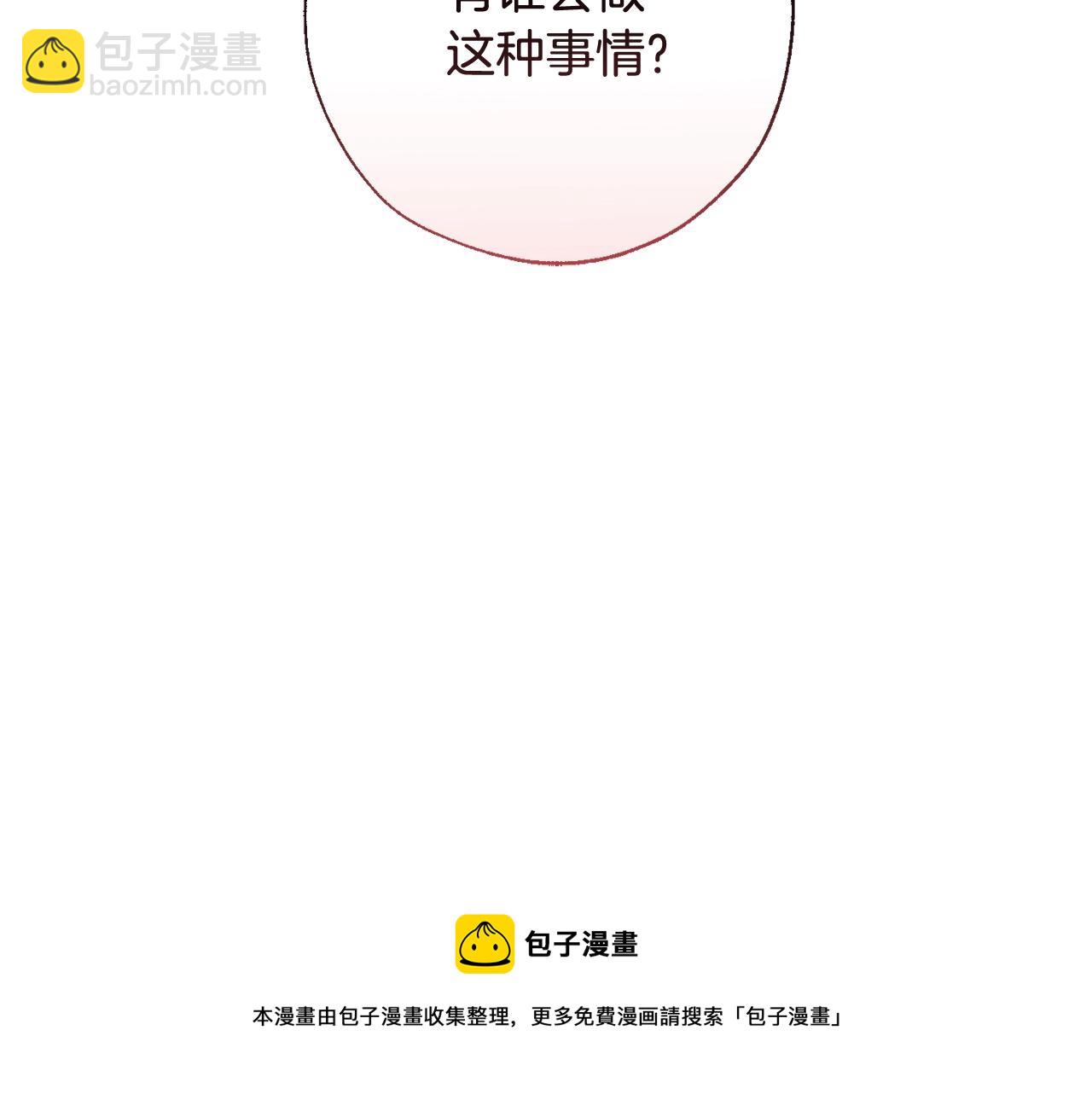 成爲伯爵家的廢物 - 第72話 救你啊(3/3) - 6