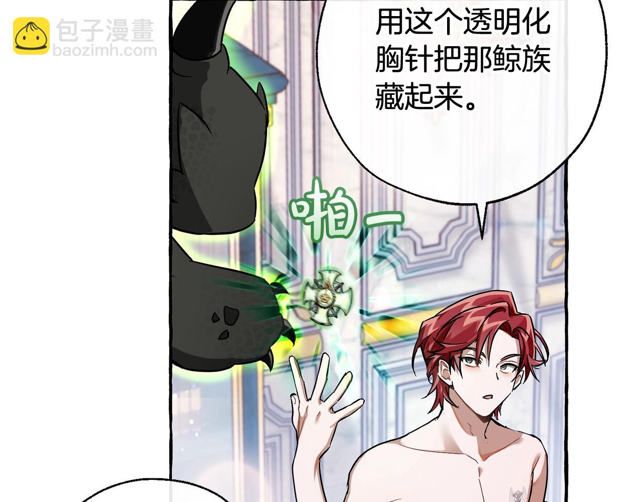 成爲伯爵家的廢物 - 第72話 救你啊(1/3) - 8