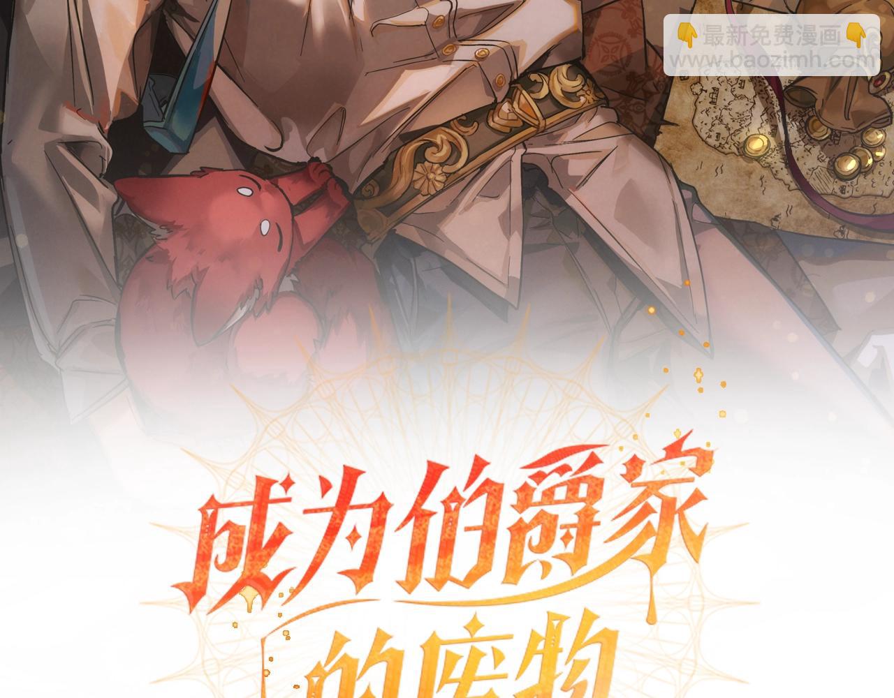 成爲伯爵家的廢物 - 第72話 救你啊(1/3) - 2