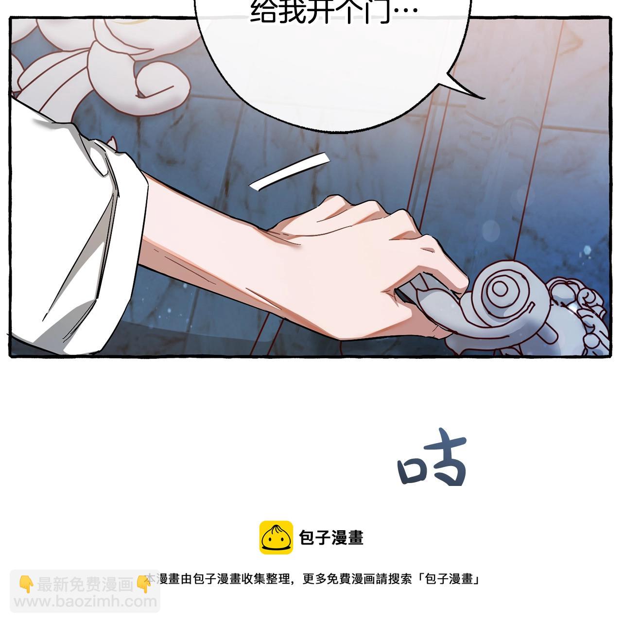 成爲伯爵家的廢物 - 第72話 救你啊(1/3) - 5