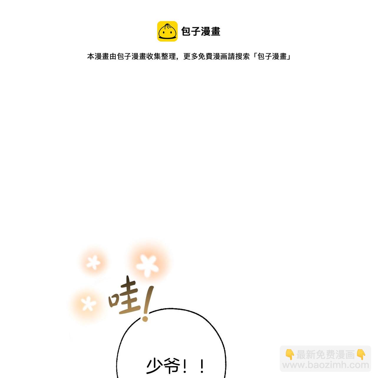 成爲伯爵家的廢物 - 第72話 救你啊(1/3) - 5