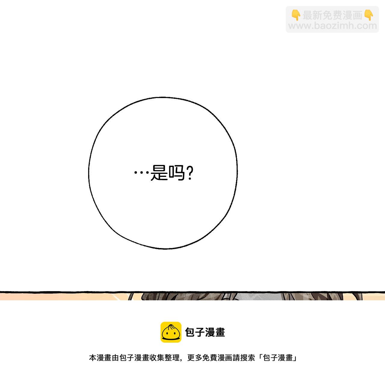 成爲伯爵家的廢物 - 第72話 救你啊(1/3) - 5