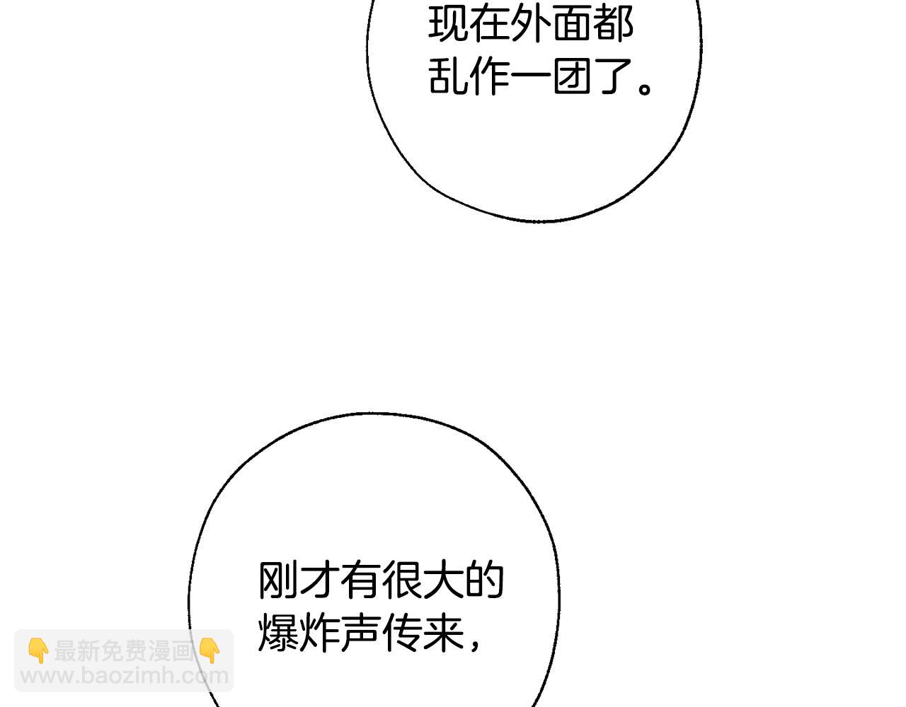 成爲伯爵家的廢物 - 第72話 救你啊(1/3) - 4