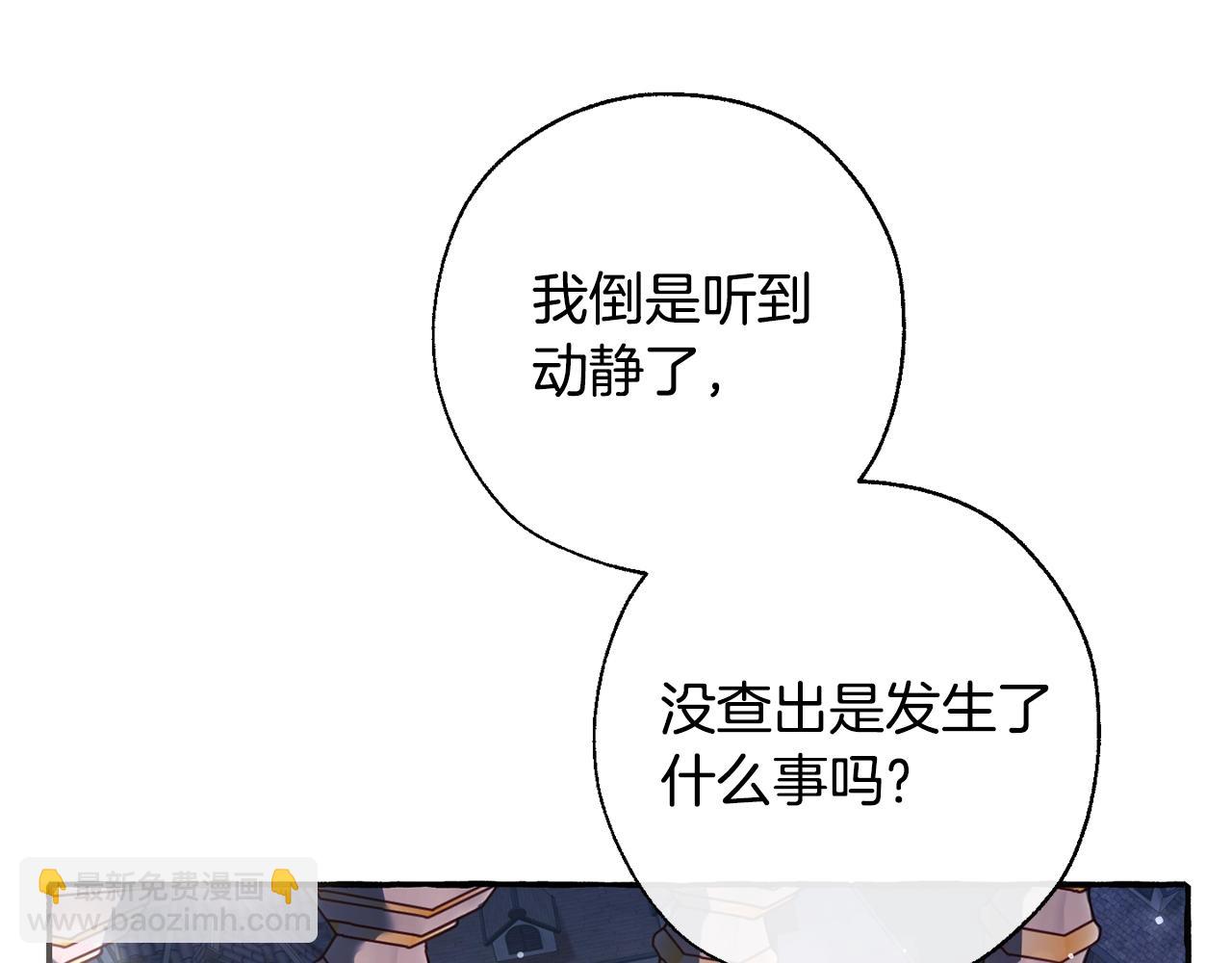 成爲伯爵家的廢物 - 第72話 救你啊(1/3) - 7