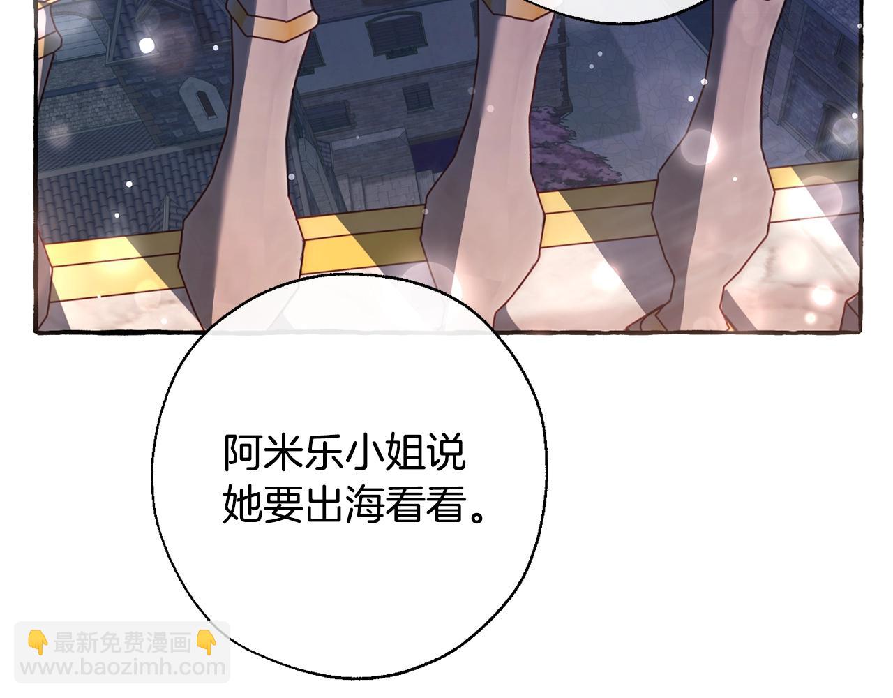 成爲伯爵家的廢物 - 第72話 救你啊(1/3) - 8