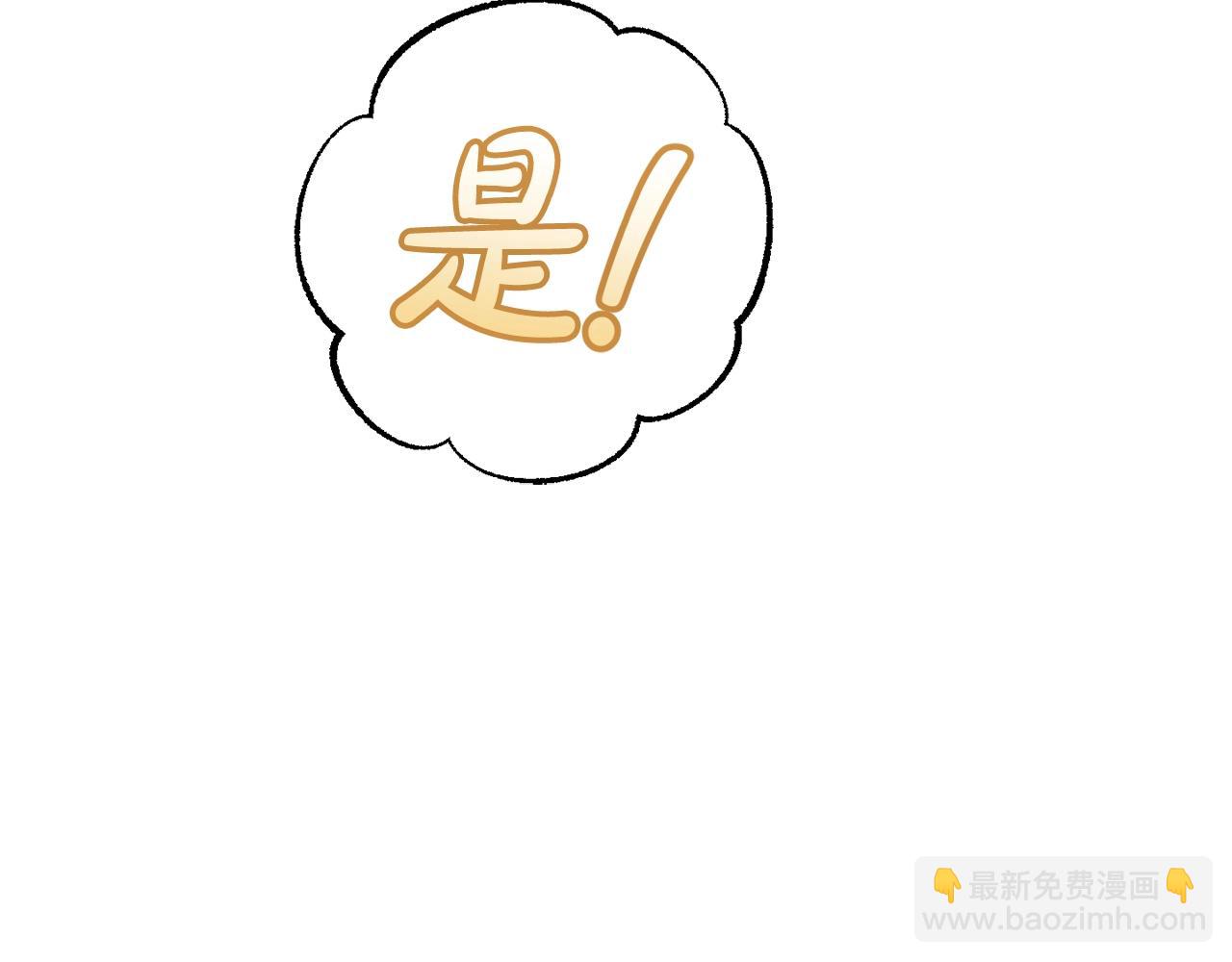 成爲伯爵家的廢物 - 第72話 救你啊(2/3) - 1