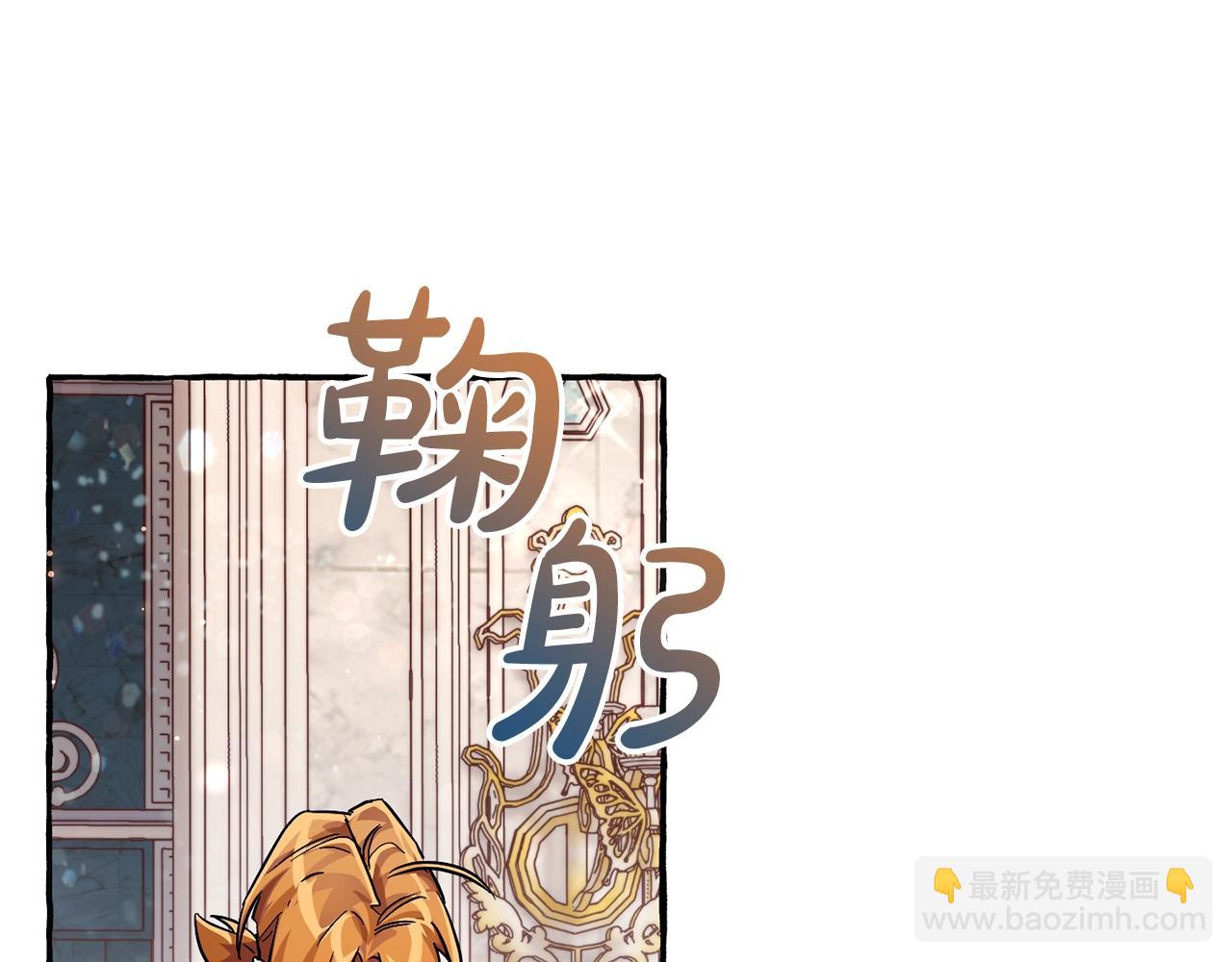 成爲伯爵家的廢物 - 第72話 救你啊(2/3) - 2