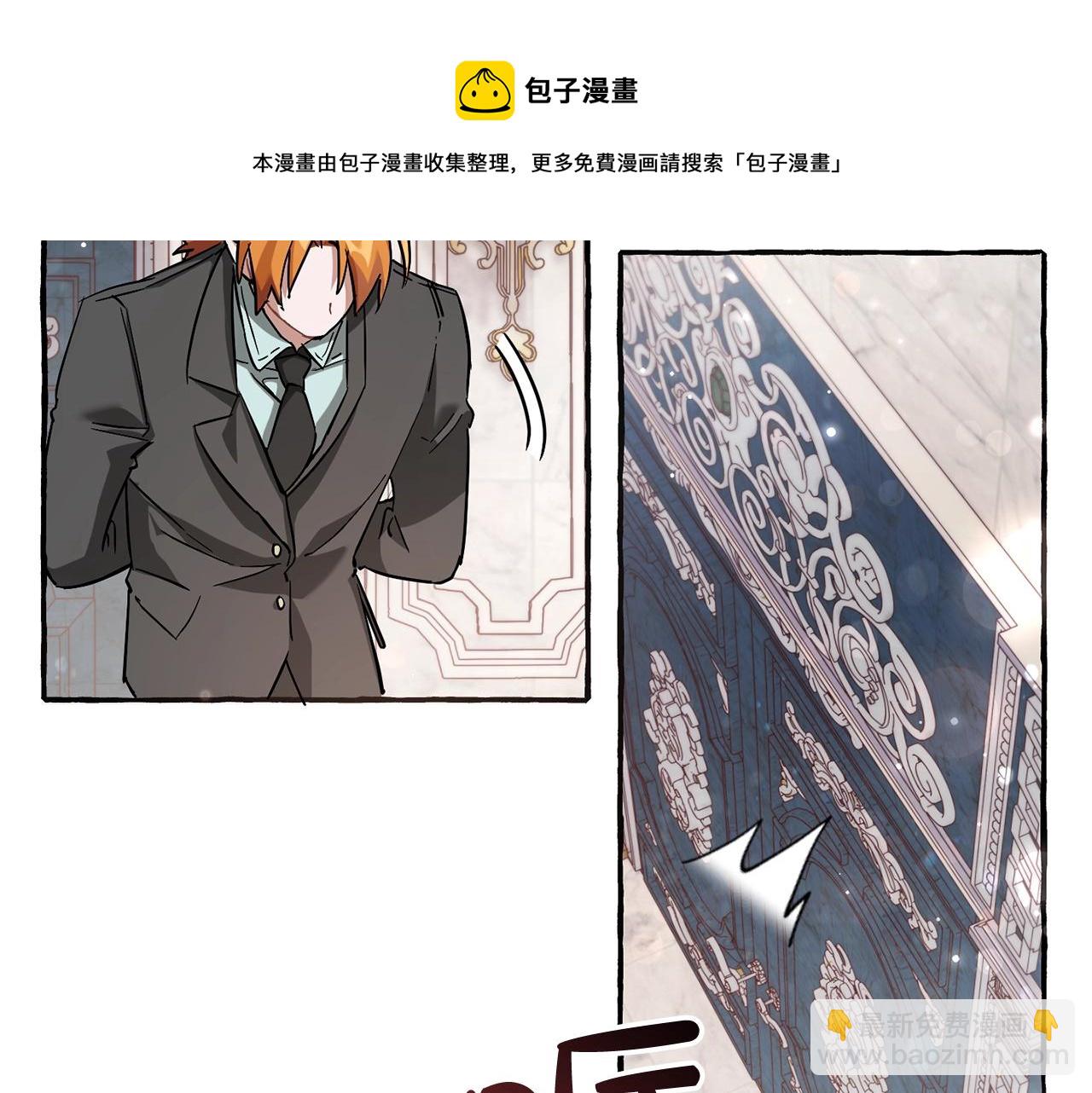 成爲伯爵家的廢物 - 第72話 救你啊(2/3) - 3