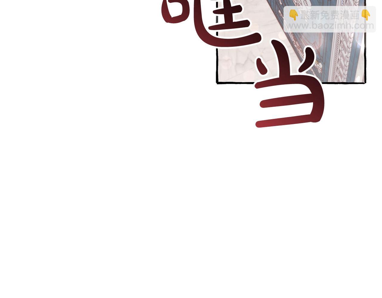 成爲伯爵家的廢物 - 第72話 救你啊(2/3) - 4