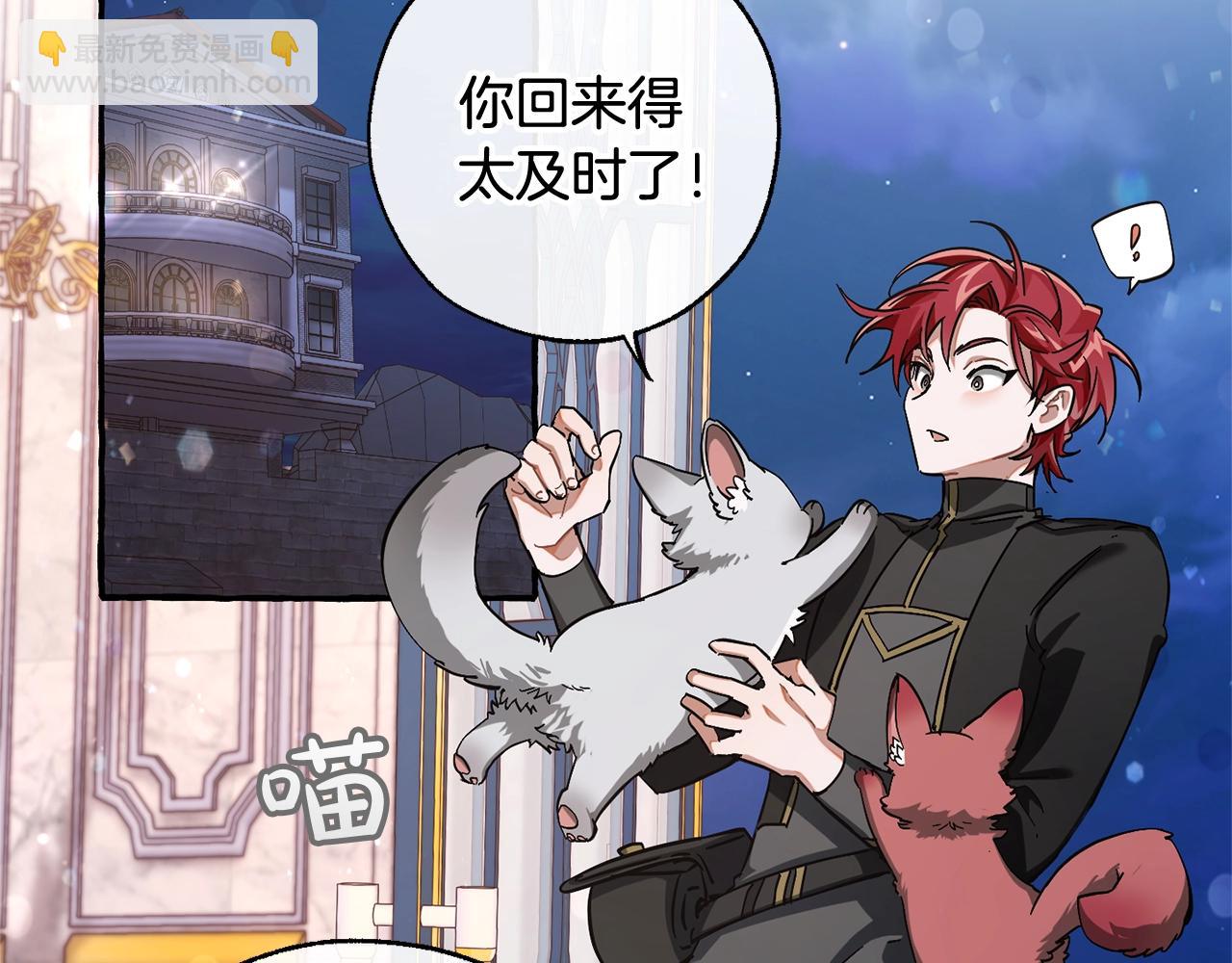 成爲伯爵家的廢物 - 第72話 救你啊(1/3) - 6