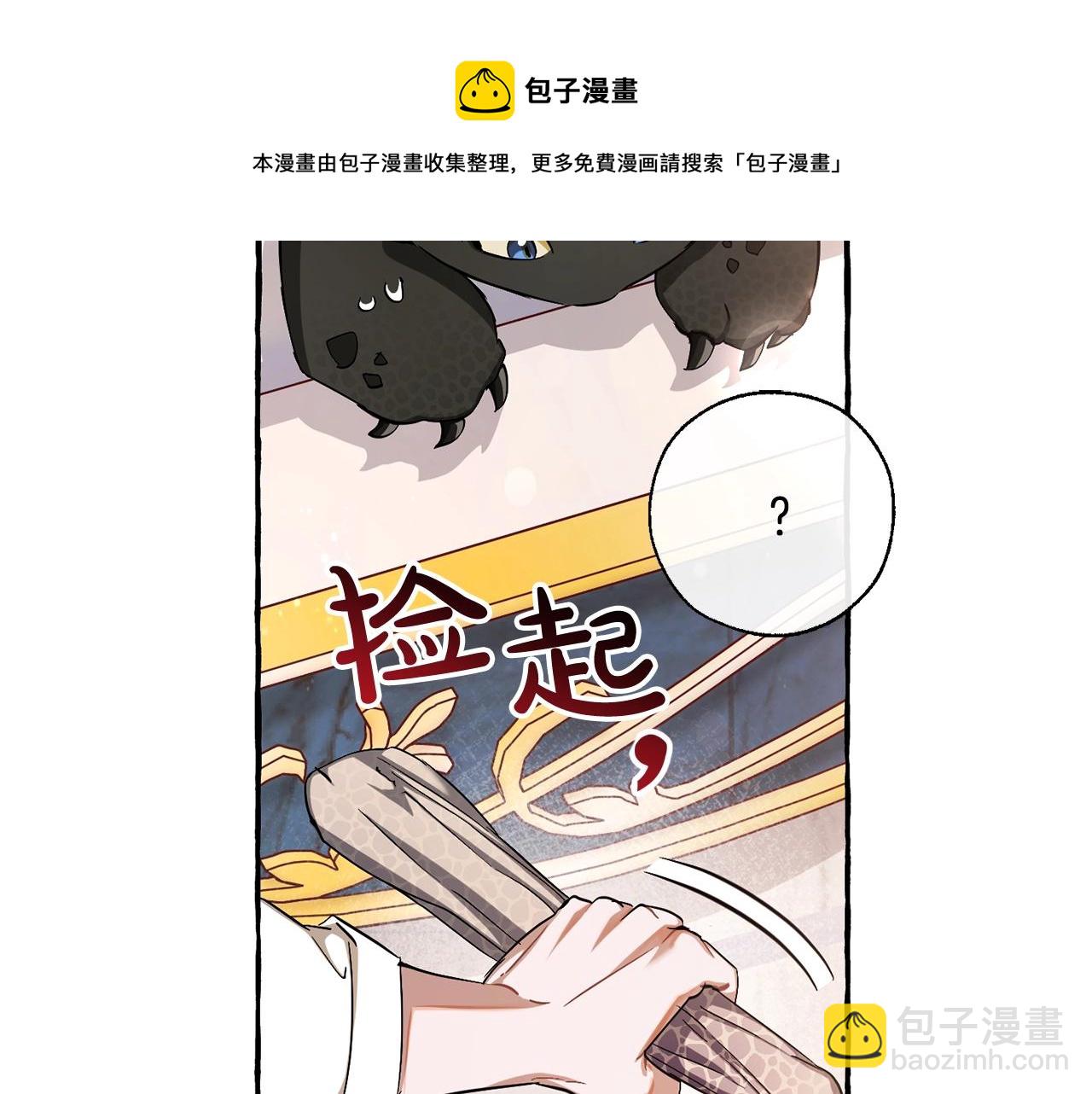 成爲伯爵家的廢物 - 第72話 救你啊(2/3) - 7