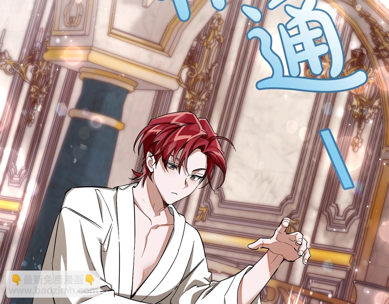 成爲伯爵家的廢物 - 第72話 救你啊(2/3) - 1