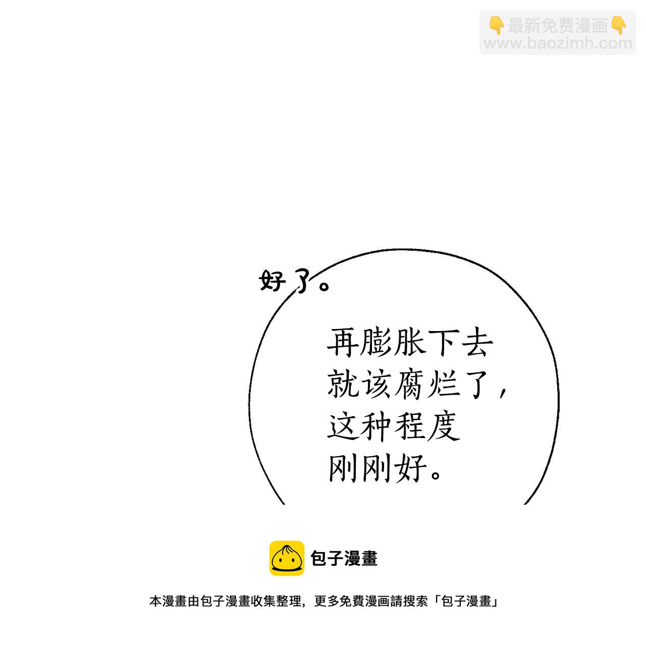 成爲伯爵家的廢物 - 第72話 救你啊(2/3) - 7