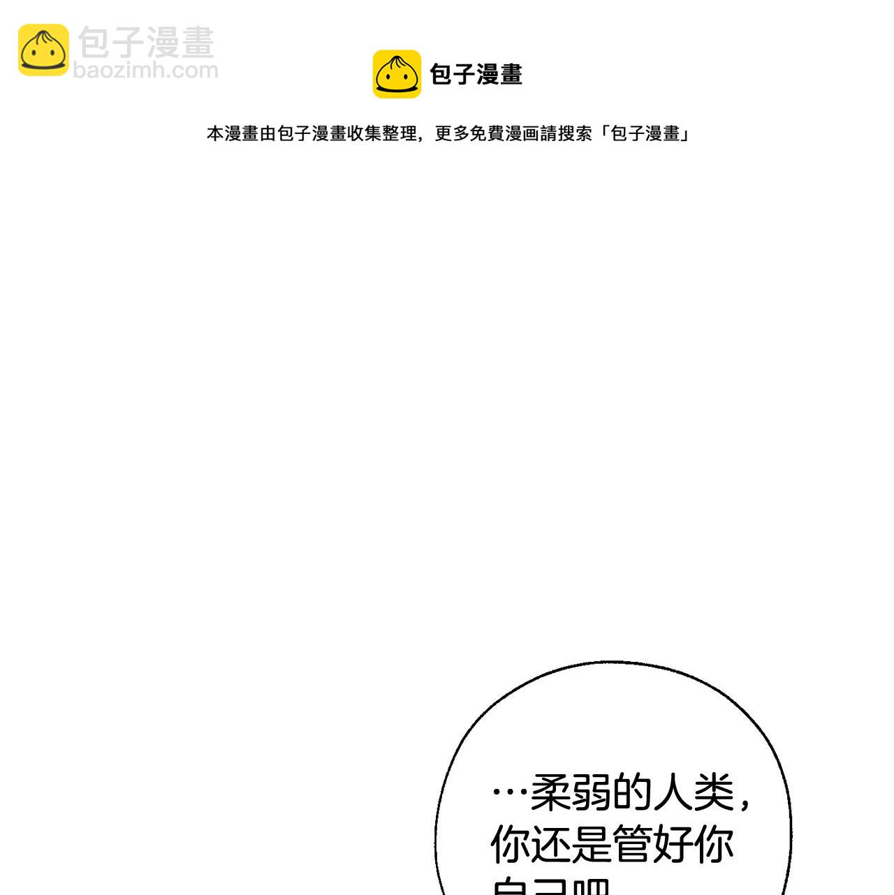 成爲伯爵家的廢物 - 第74話 想幹架嗎？！(3/3) - 5