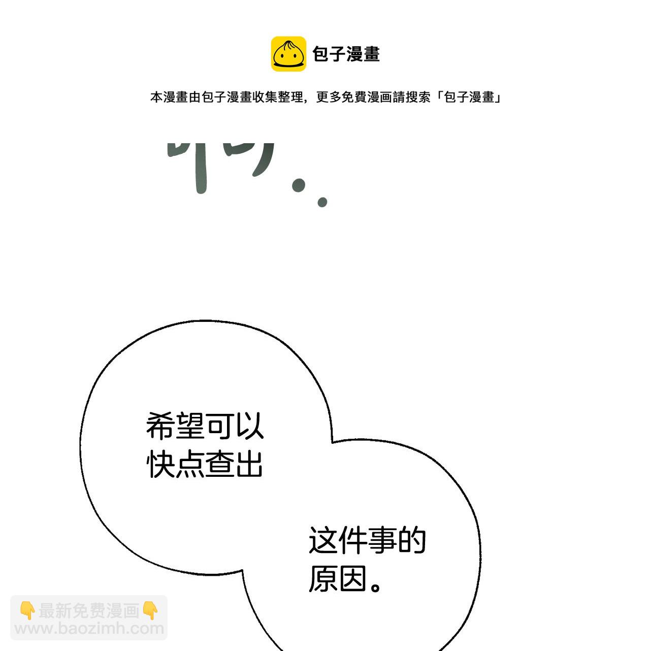 成爲伯爵家的廢物 - 第74話 想幹架嗎？！(1/3) - 3