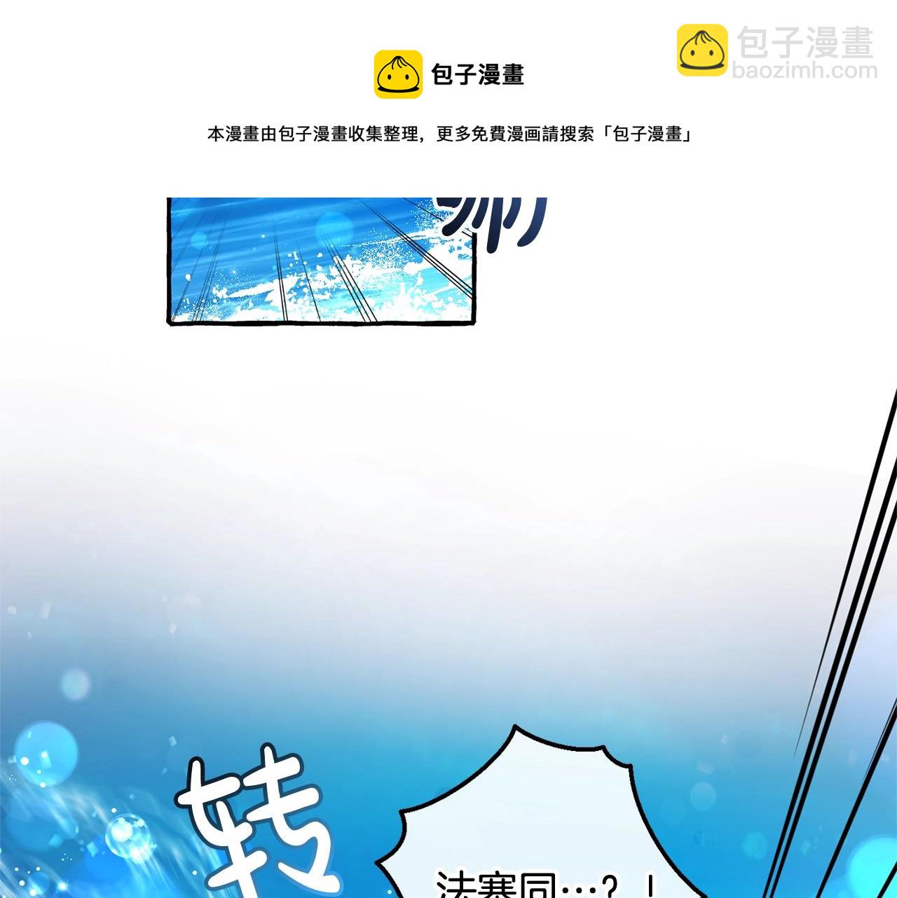 成爲伯爵家的廢物 - 第74話 想幹架嗎？！(3/3) - 3