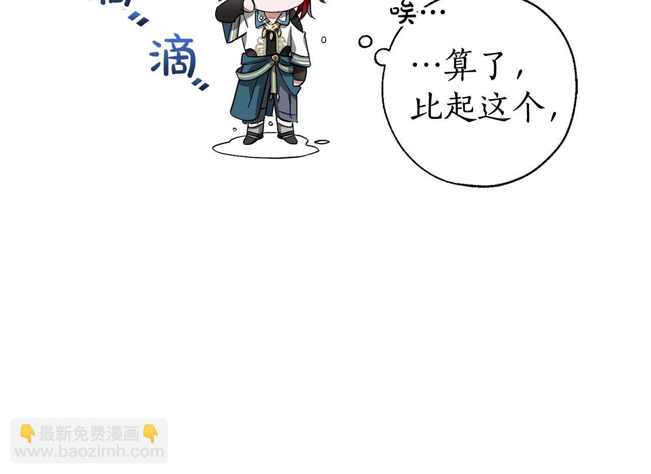 成爲伯爵家的廢物 - 第74話 想幹架嗎？！(3/3) - 3