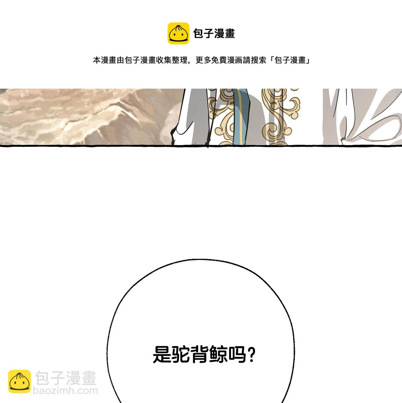 成爲伯爵家的廢物 - 第74話 想幹架嗎？！(3/3) - 1