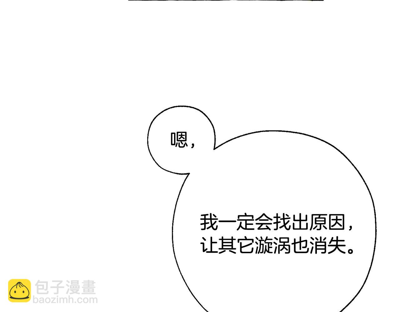 成爲伯爵家的廢物 - 第74話 想幹架嗎？！(1/3) - 1