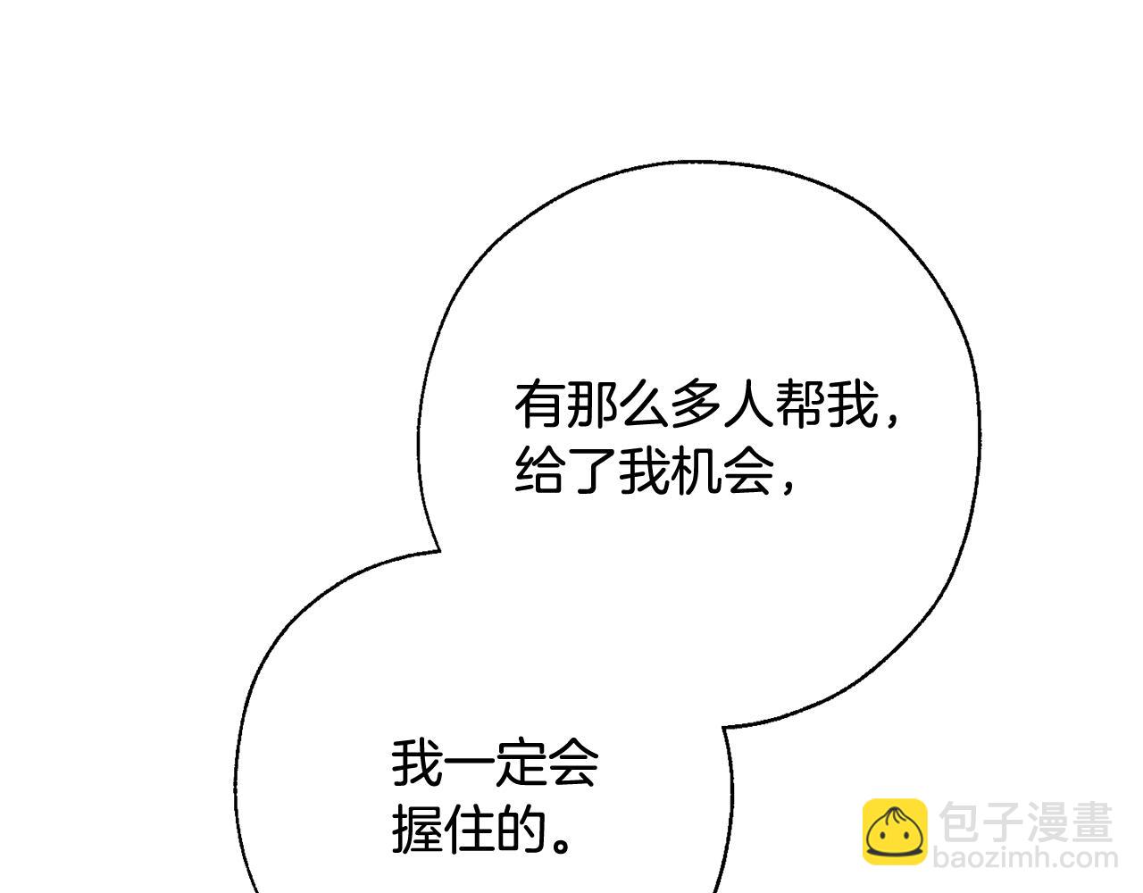 成爲伯爵家的廢物 - 第74話 想幹架嗎？！(1/3) - 4