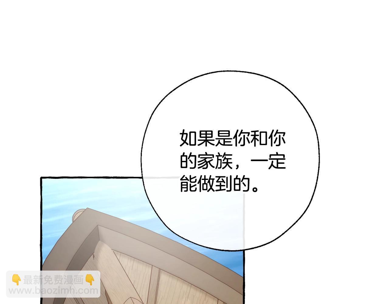 成爲伯爵家的廢物 - 第74話 想幹架嗎？！(1/3) - 8