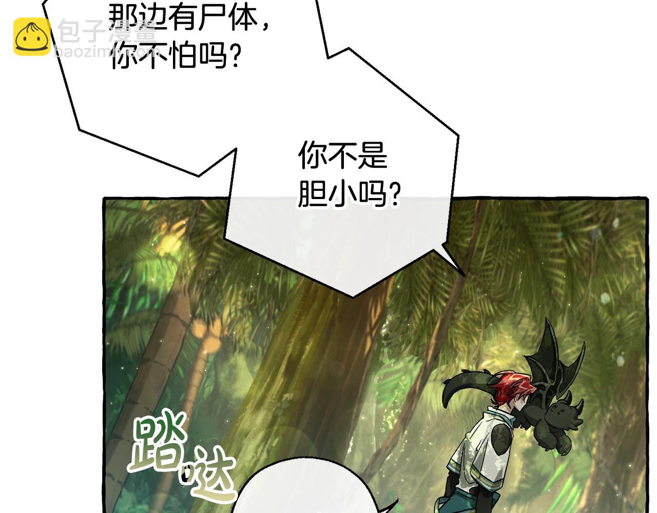 成爲伯爵家的廢物 - 第74話 想幹架嗎？！(1/3) - 5