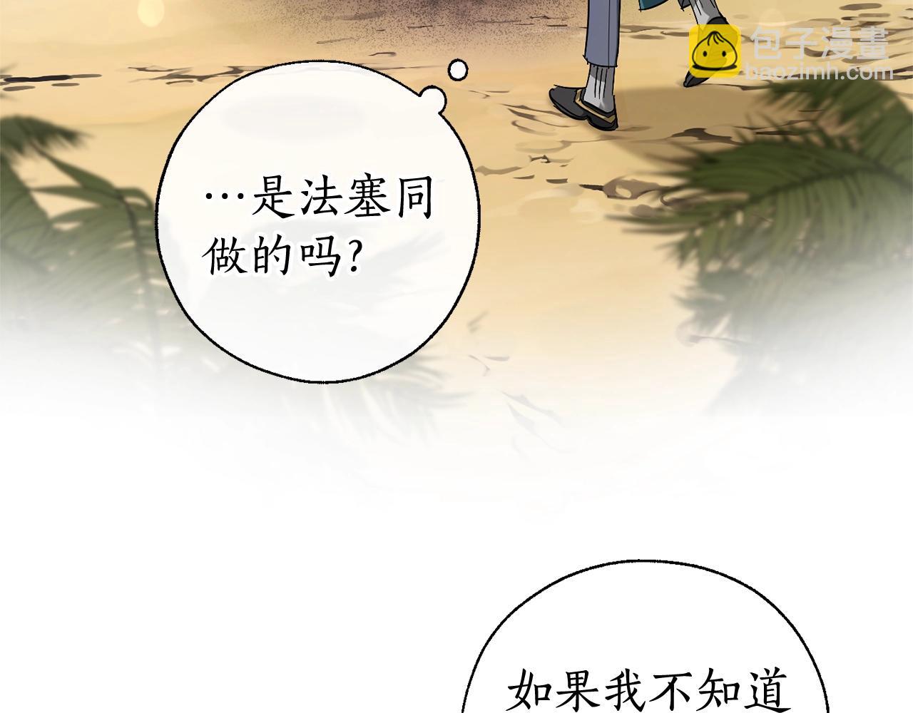 成爲伯爵家的廢物 - 第74話 想幹架嗎？！(1/3) - 5