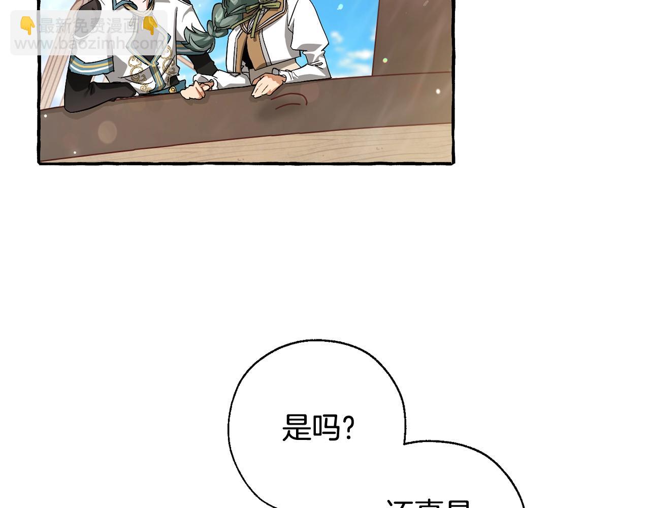 成爲伯爵家的廢物 - 第74話 想幹架嗎？！(1/3) - 1