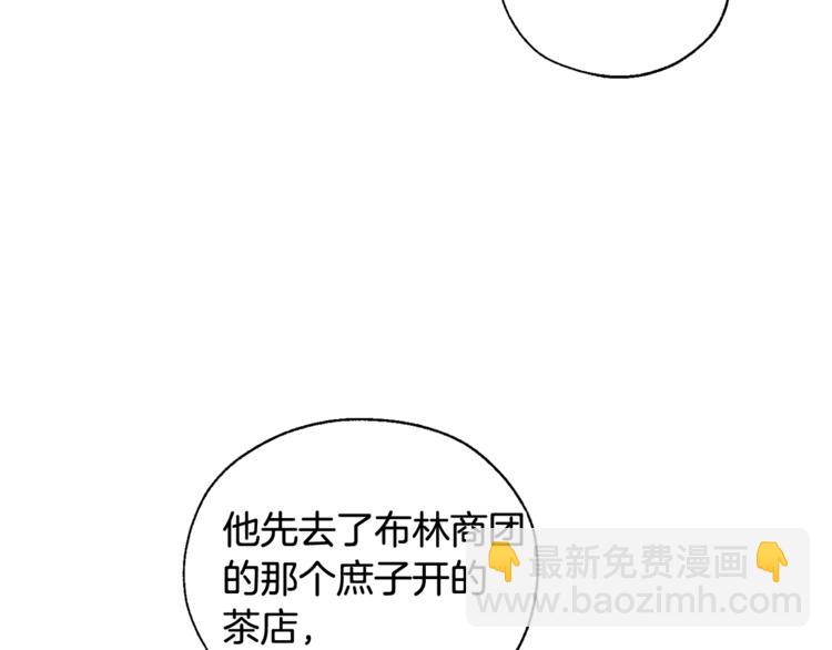 成爲伯爵家的廢物 - 第5話 命運的相遇(3/3) - 5