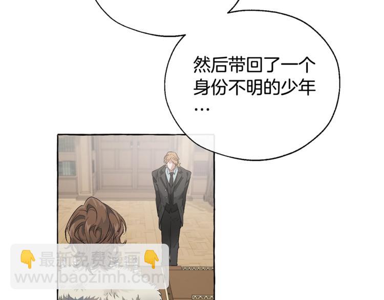 成爲伯爵家的廢物 - 第5話 命運的相遇(3/3) - 1