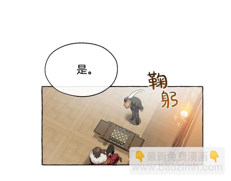 成爲伯爵家的廢物 - 第5話 命運的相遇(3/3) - 3