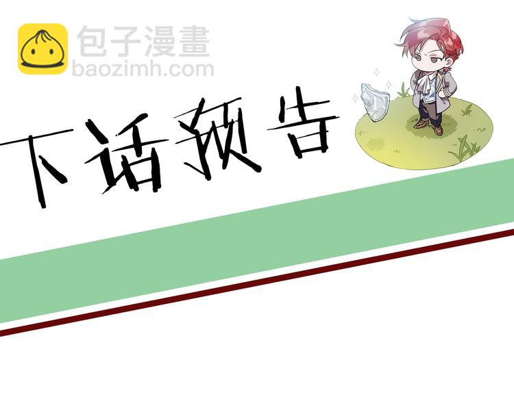 成爲伯爵家的廢物 - 第5話 命運的相遇(3/3) - 5