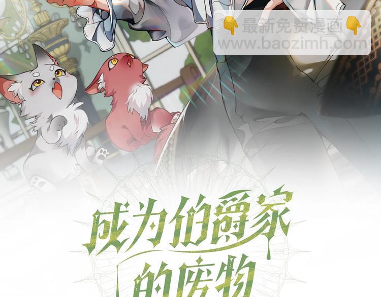 成爲伯爵家的廢物 - 第5話 命運的相遇(1/3) - 2