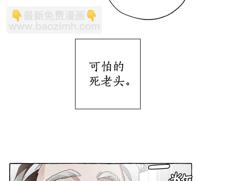 成爲伯爵家的廢物 - 第5話 命運的相遇(1/3) - 8