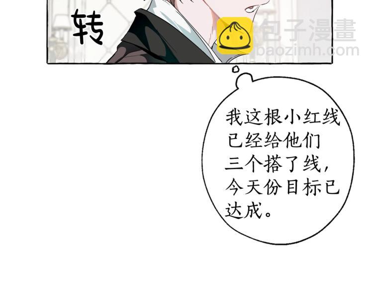 成爲伯爵家的廢物 - 第5話 命運的相遇(2/3) - 8