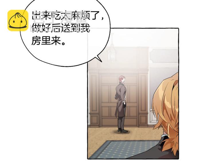 成爲伯爵家的廢物 - 第5話 命運的相遇(2/3) - 3